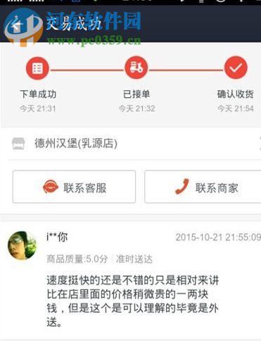 支付寶口碑外賣(mài)點(diǎn)餐功能的使用流程