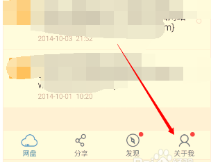 手機(jī)百度云如何設(shè)置密碼？