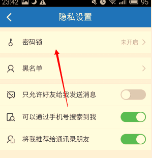 手機(jī)百度云如何設(shè)置密碼？