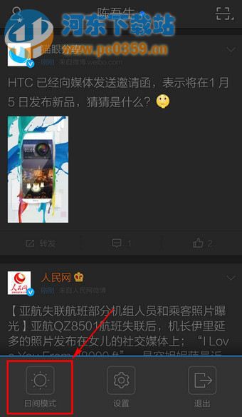 新浪微博如何開啟夜間模式？