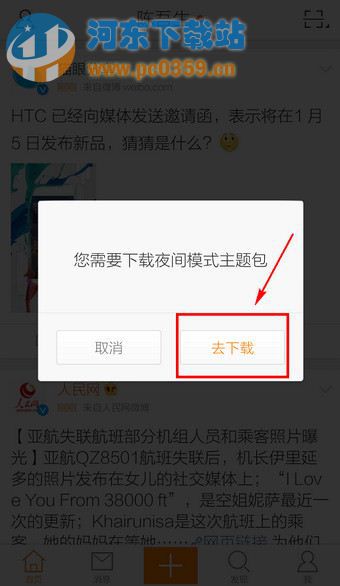 新浪微博如何開啟夜間模式？