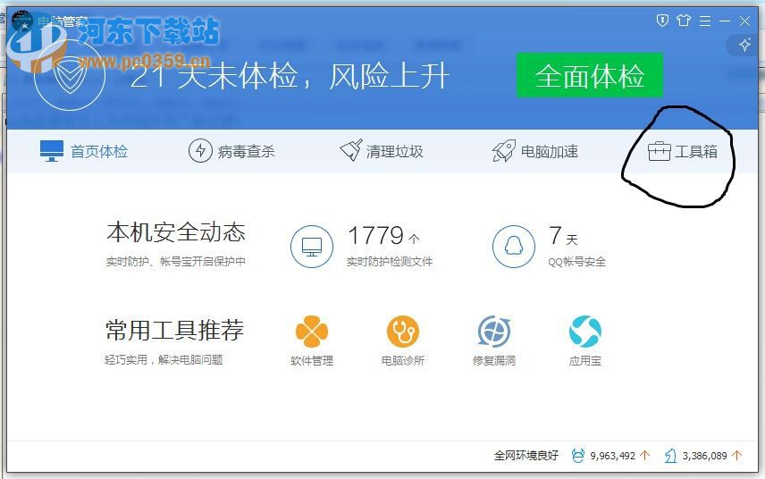 QQ電腦管家怎么關(guān)閉或打開廣告過濾?