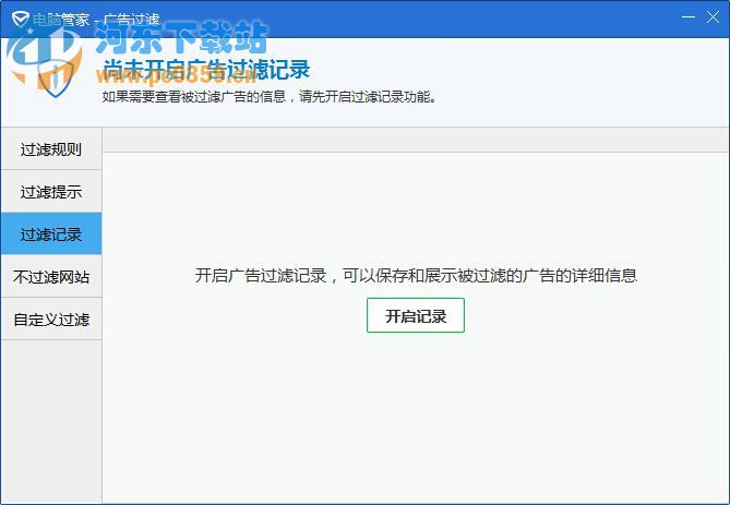 QQ電腦管家怎么關(guān)閉或打開廣告過濾?