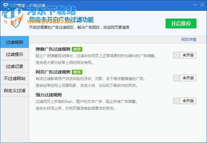 QQ電腦管家怎么關(guān)閉或打開廣告過濾?