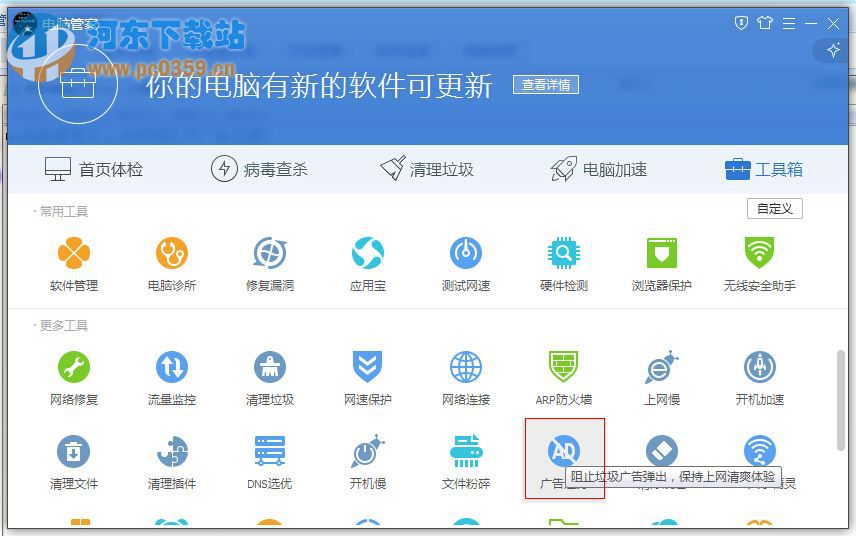 QQ電腦管家怎么關(guān)閉或打開廣告過濾?