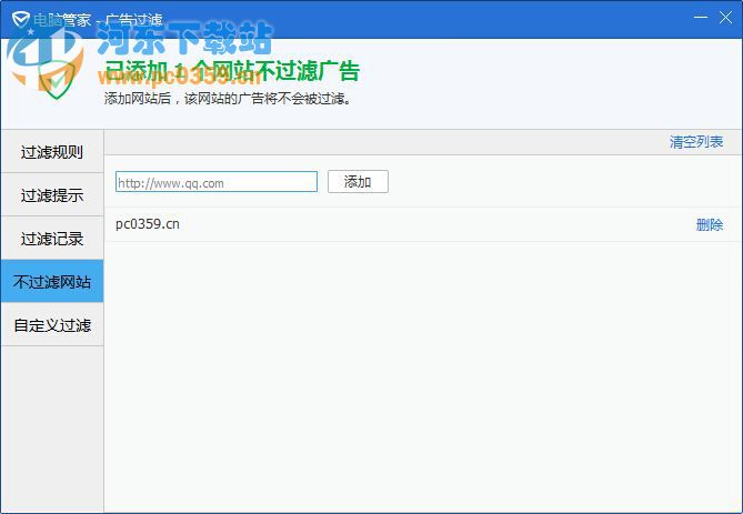 QQ電腦管家怎么關(guān)閉或打開廣告過濾?