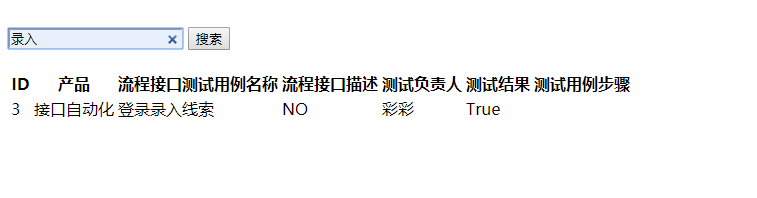 Django用內(nèi)置方法實(shí)現(xiàn)簡單搜索功能的方法