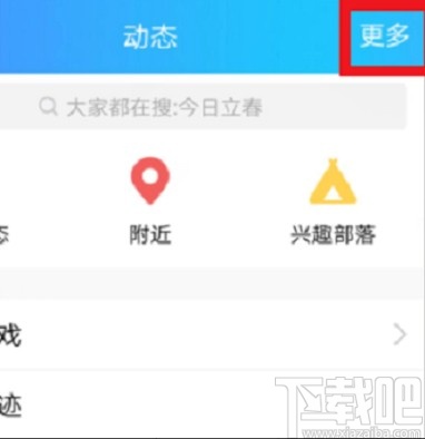 手機(jī)QQ關(guān)閉看點的操作方法