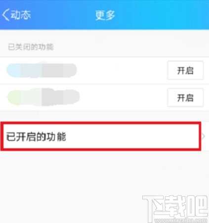 手機(jī)QQ關(guān)閉看點的操作方法