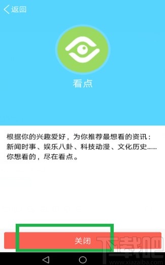 手機(jī)QQ關(guān)閉看點的操作方法
