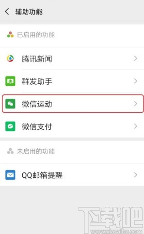 微信APP關(guān)閉運動步數(shù)的方法步驟