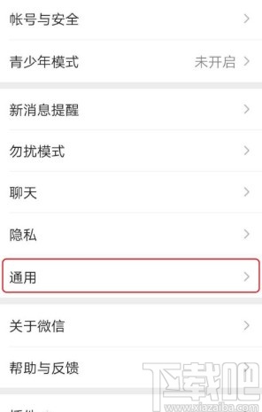 微信APP關(guān)閉運動步數(shù)的方法步驟