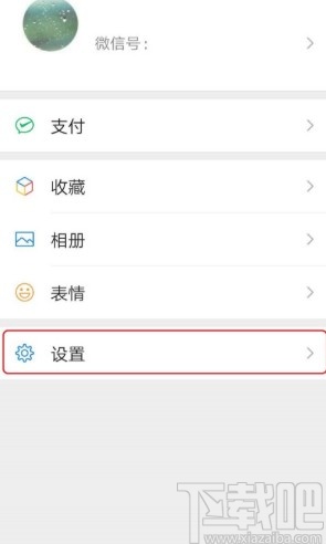 微信APP關(guān)閉運動步數(shù)的方法步驟