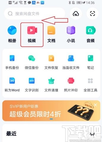 百度網(wǎng)盤APP下載保存視頻的方法