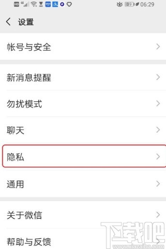 微信APP設(shè)置禁止別人加好友的方法