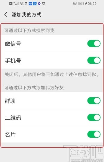 微信APP設(shè)置禁止別人加好友的方法