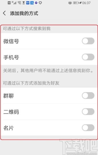 微信APP設(shè)置禁止別人加好友的方法