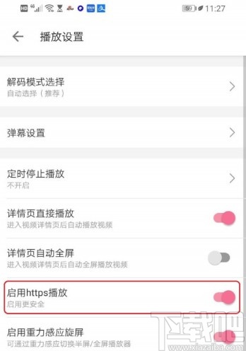 嗶哩嗶哩APP開(kāi)啟https播放的方法