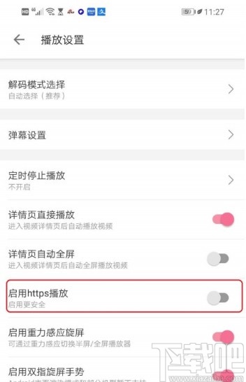 嗶哩嗶哩APP開(kāi)啟https播放的方法