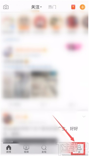 微博APP關(guān)閉顯示手機(jī)型號(hào)的方法