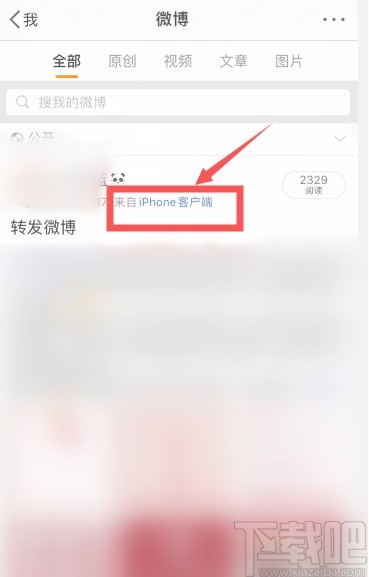 微博APP關(guān)閉顯示手機(jī)型號(hào)的方法