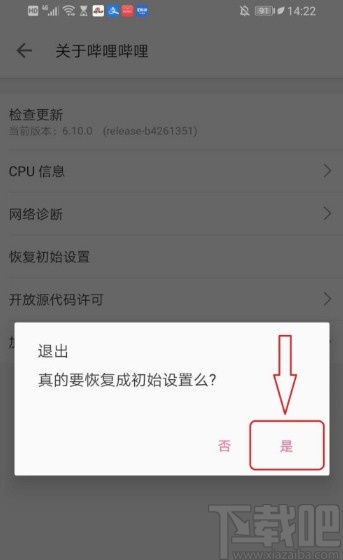 嗶哩嗶哩APP恢復(fù)初始設(shè)置的方法