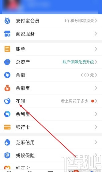 支付寶APP查看花唄賬單明細(xì)的方法步驟