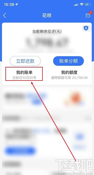 支付寶APP查看花唄賬單明細(xì)的方法步驟