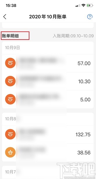 支付寶APP查看花唄賬單明細(xì)的方法步驟