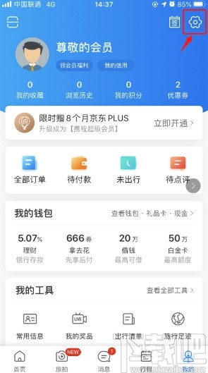 攜程旅行APP設(shè)置社區(qū)昵稱的方法步驟