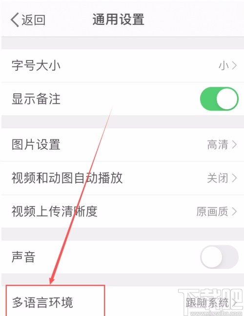 微博APP設(shè)置應(yīng)用顯示語(yǔ)言的方法
