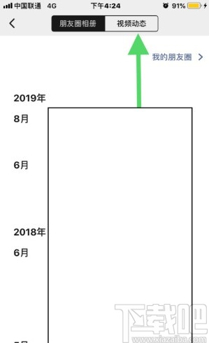 手機(jī)微信刪除視頻動態(tài)的方法