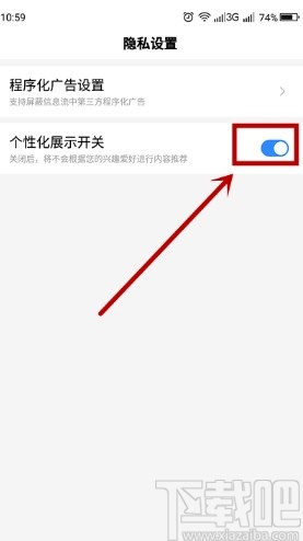百度極速版關閉內(nèi)容推送的方法步驟