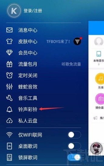 酷狗音樂(lè)APP設(shè)置手機(jī)鈴聲的方法