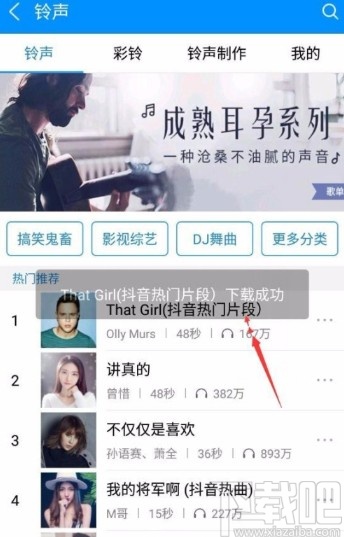酷狗音樂(lè)APP設(shè)置手機(jī)鈴聲的方法