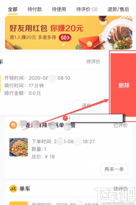 美團(tuán)APP刪除訂單記錄的方法