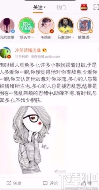 微博APP發(fā)微博不顯示手機(jī)型號(hào)的方法