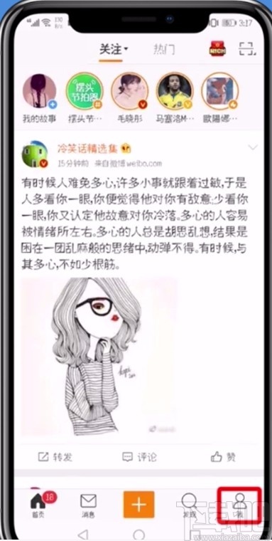 微博APP發(fā)微博不顯示手機(jī)型號(hào)的方法