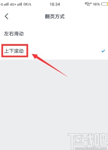微信讀書APP設(shè)置翻頁方式的方法