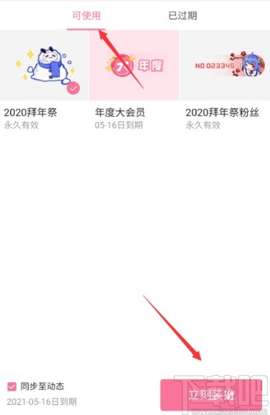 嗶哩嗶哩APP更換動態(tài)卡片的方法步驟