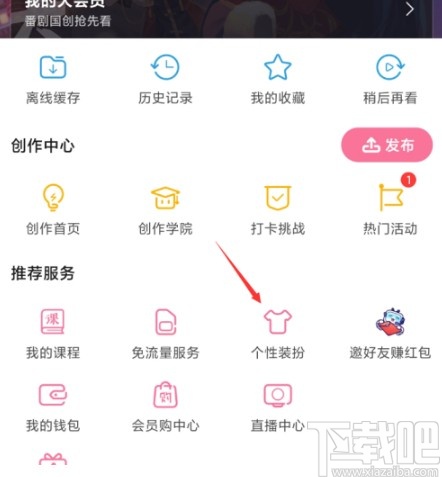 嗶哩嗶哩APP更換動態(tài)卡片的方法步驟