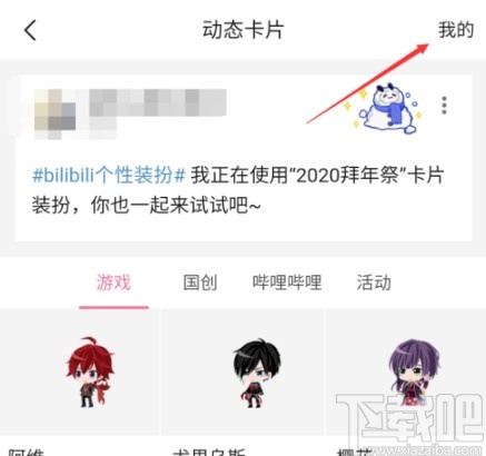 嗶哩嗶哩APP更換動態(tài)卡片的方法步驟