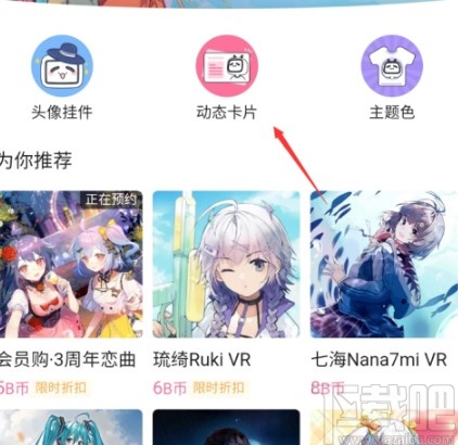 嗶哩嗶哩APP更換動態(tài)卡片的方法步驟