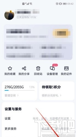 百度網(wǎng)盤APP開啟鎖屏密碼的方法步驟