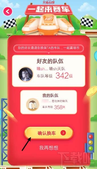 淘寶618如何退出車隊(duì)？淘寶618更換新車隊(duì)的技巧