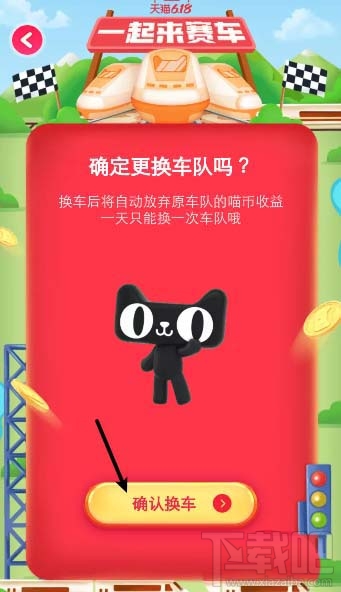 淘寶618如何退出車隊(duì)？淘寶618更換新車隊(duì)的技巧