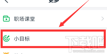 釘釘小目標怎么刪除并停用？釘釘小目標停用的技巧