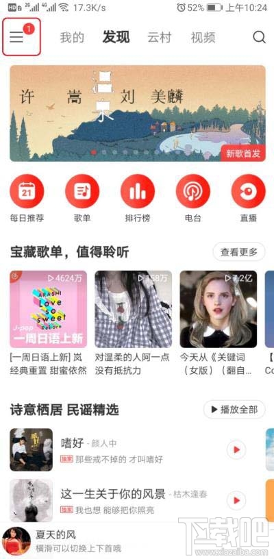 網易云音樂mv如何投屏到電視？網易云投屏到電視聽歌的技巧