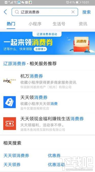 支付寶如何領(lǐng)消費(fèi)券? 支付寶一起來領(lǐng)消費(fèi)券參與方法