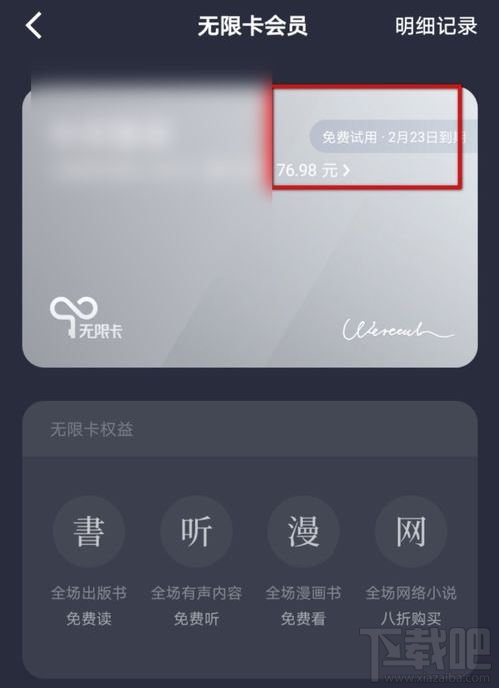 微信讀書(shū)領(lǐng)了免費(fèi)無(wú)限卡為什么不能免費(fèi)閱讀？
